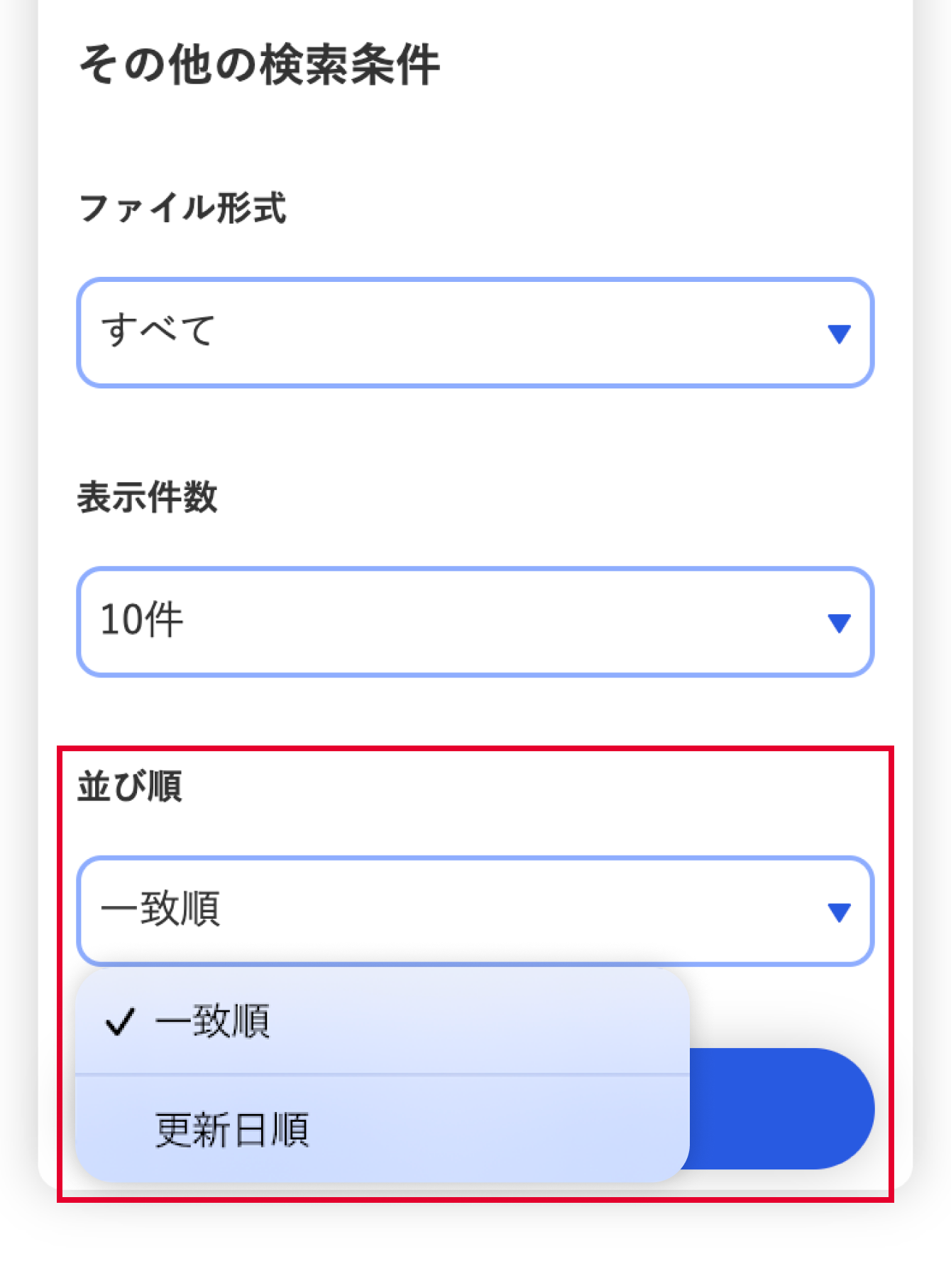 検索結果の並び順の指定 イメージ