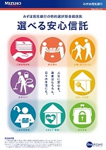 選べる安心信託