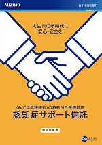 認知症サポート信託