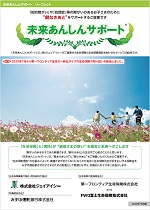 生命保険信託(未来あんしんサポート型)