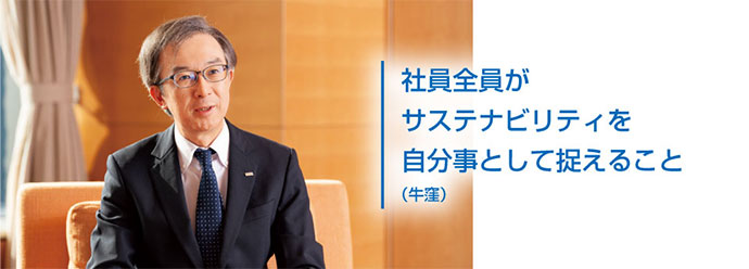 社員全員がサステナビリティを自分事として捉えること(牛窪)