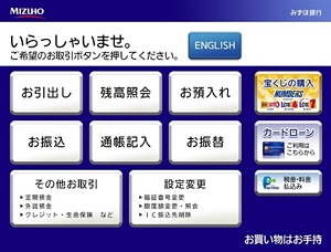 みずほ銀行ATM画面
