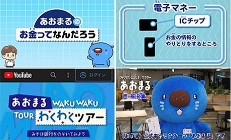 金融経済教育の動画コンテンツ