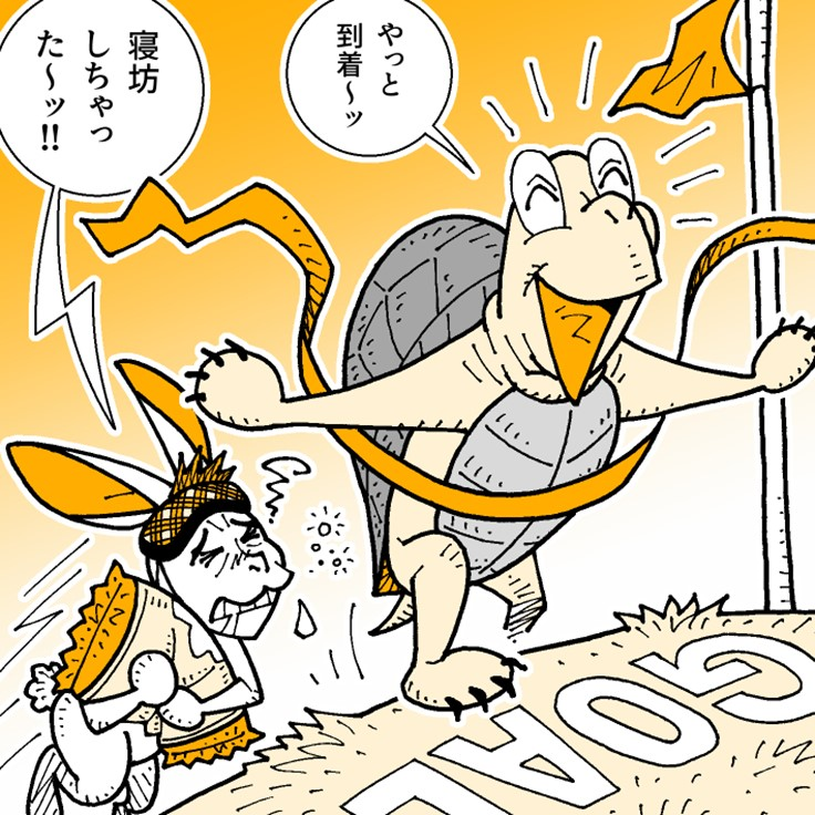 うさぎとかめサムネイル