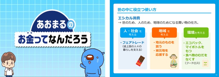 これからのお金との付き合い方 内容イメージ1