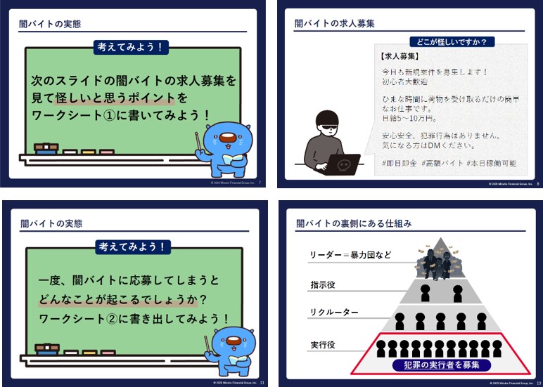 特殊詐欺撲滅への道 ～若者の闇バイト応募をゼロにしよう！～ イメージ1