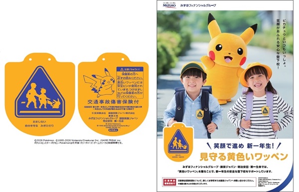 黄色いワッペン贈呈事業