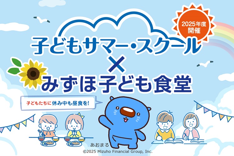みずほ子ども食堂
