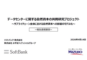 画像:自然資本関連レポート