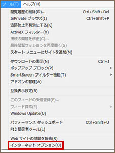 Internet ExplorerのTLS1.2以上への対応方法の2.画面イメージ