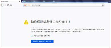 FirefoxのTLS1.2以上への対応方法の3.画面イメージ