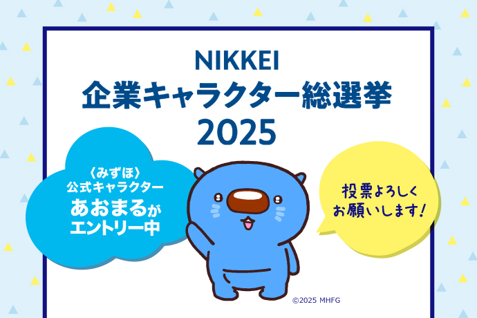 NIKKEI企業キャラクター総選挙