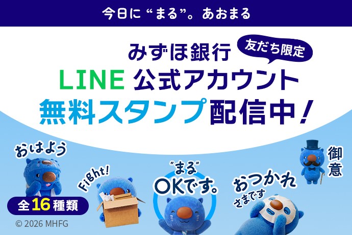 あおまるのLINE 無料スタンプ配信中！